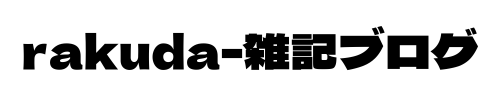 雑記ブログ